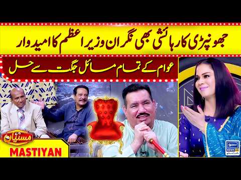 Caretaker PM In Mastiyan | Nasir Chinyoti | Sardar Kamal | Veena Malik | Mastiyan