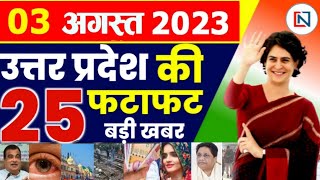 3 August 2023 Up News Uttar Pradesh Ki Taja Khabar Mukhya Samachar CM Yogi samachar Clean News UP screenshot 4