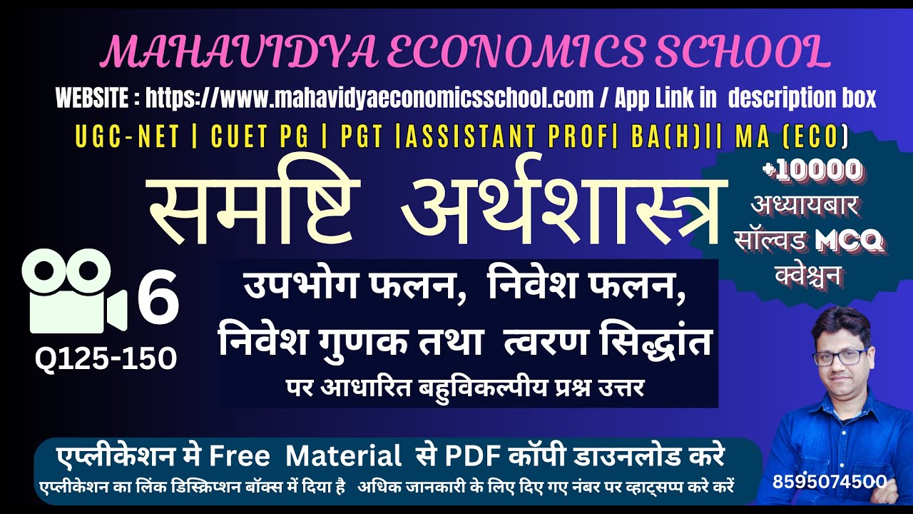 6 Consumption Function multiplier Accelerator Mcq Question Answer 6 consumption function multiplier accelerator mcq question answer