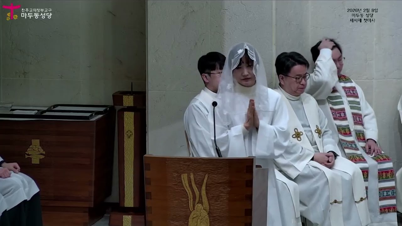 박준형 프란치스코 사제 첫미사(2026.02.08)