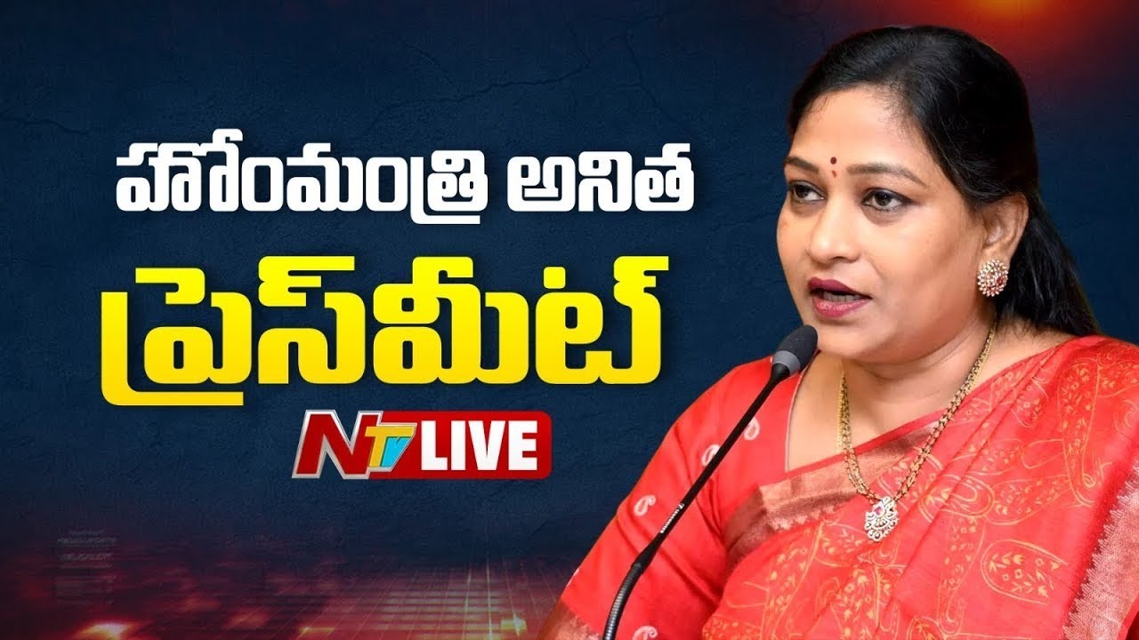 LIVE : Home Minister Vangalapudi Anitha Press Meet | NTV Telugu