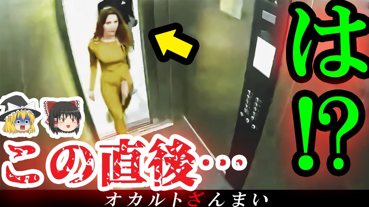 【※警告】監視カメラに驚くべき映像が…エレベーターで起きた心霊怪奇現象3選【ゆっくり解説】