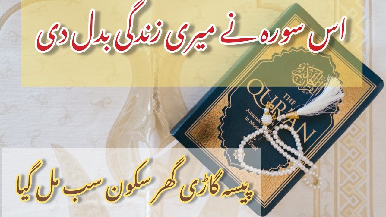 Surah Rahman Tarjuma Ke Sath سورۃ رحمن Surah Rahman With Urdu