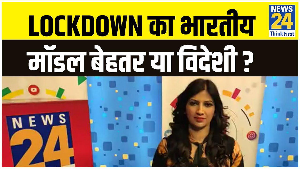 Live–Lockdown का भारतीय मॉडल बेहतर या विदेशी? Dr Swati on Coronavirus and Lockdown 2.0