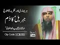 Dum-e-Jibreel | Har Bimari Aur Nazre Bad Ka Ilaj | Qari Sohaib Ahmed Meer Muhammadi | @BayansTube