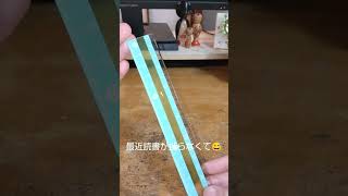 読書や勉強に集中できる『モジサシ』買ってみた