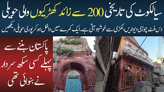 Oldest Building in Sialkot | History of Sialkot | Sialkot Plus