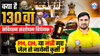 130th Constitution Amendment Bill | Will PM, CM or Ministers Lose Their Chair if Jailed? Explained