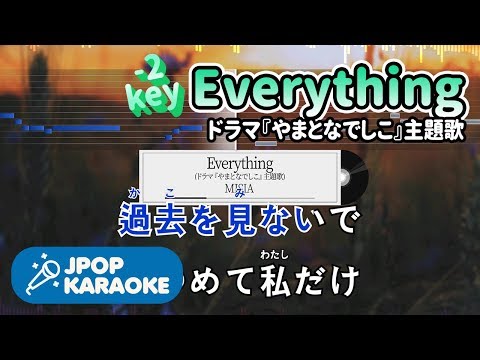 [歌詞・音程バーカラオケ/練習用] MISIA - Everything(ドラマ『やまとなでしこ』主題歌) 【原曲キー(-2)】 ♪ J-POP Karaoke