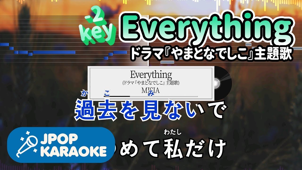 [歌詞・音程バーカラオケ/練習用] MISIA - Everything(ドラマ『やまとなでしこ』主題歌) 【原曲キー(-2)】 ♪ J-POP Karaoke
