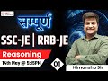 Join Now! Complete Reasoning Live Class for SSC &amp; RRB JE | PYQs भी होंगे! (Lect-1)