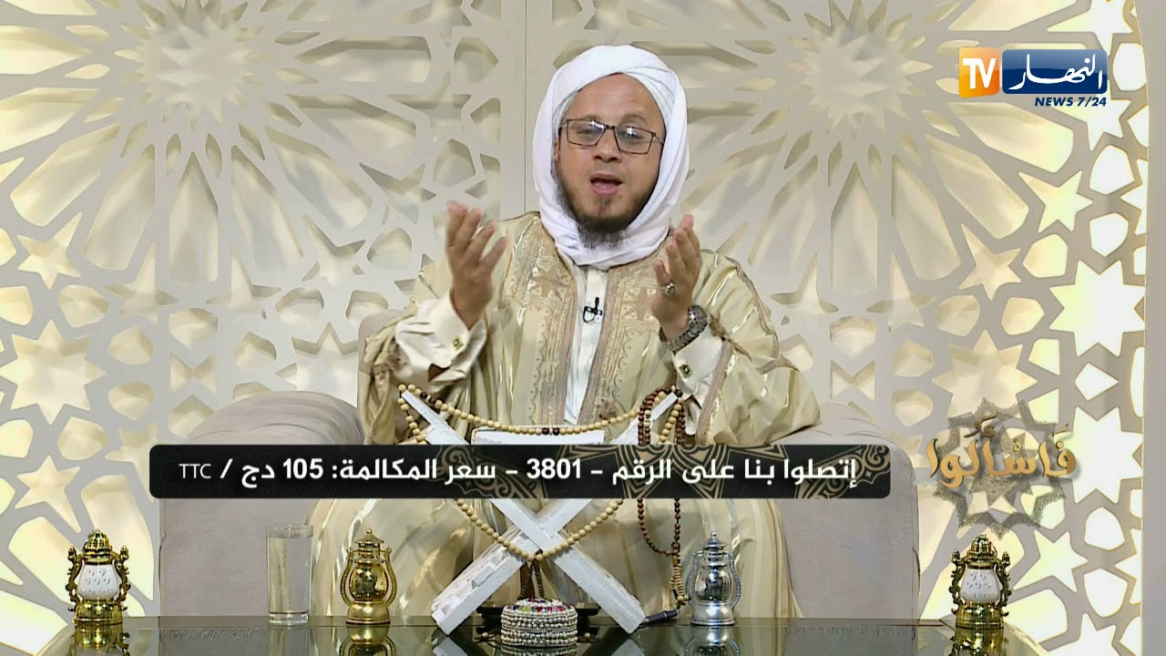 فاسألوا: هل يصح حديث 