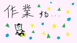 作業配信#5