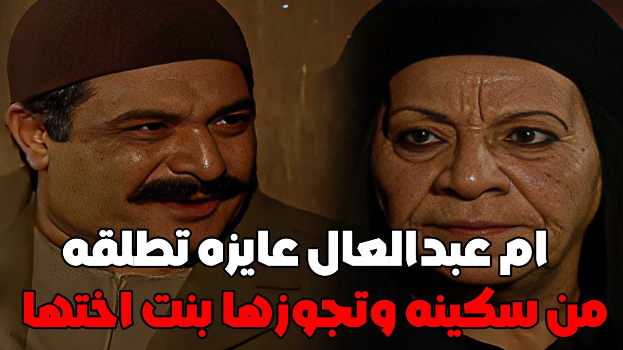 ام عبدالعال عايزه تطلقه من سكينه وتجوزها بنت اختها #مسلسل_ريا_وسكينة #سمية_الخشاب #عبلة_كامل 🔥🔥