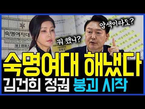 7.31 이번엔 숙명여대가 해냈다.. 김건희 정권 붕괴의 시작 / 고발뉴스 뉴스비평 1073회
