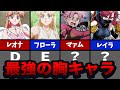 【ダイの大冒険】最強の胸を持つ女性キャラランキング