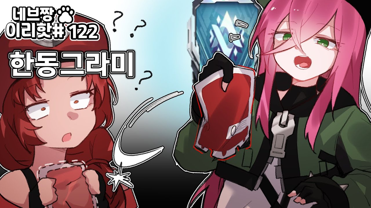 이리핫) 미스릴 탱커가 감히 한동그라미 혈팩을 뺏고 캐리 하겠다고?? / [이터널 리턴 핫클립 122]