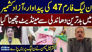 AJK Elections 2026 | Sharjeel Memon Slams PML-N Leadership | Breaking News | Samaa TV
