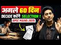 UPSC Mains 2026 | A 60-Day Blueprint for Top Performance | PW OnlyIAS