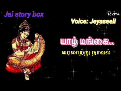 Part-1/இழந்த நாட்டை அடைய துடிக்கும் சோழ இளவரசன்/Tamil Novel/#tamilaudiobookstory #tamilaudiobook