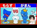 ハギーvsブルー!!もらさないようにトイレに連れていくゲームでバトルした結果・・・【スマホゲーム】