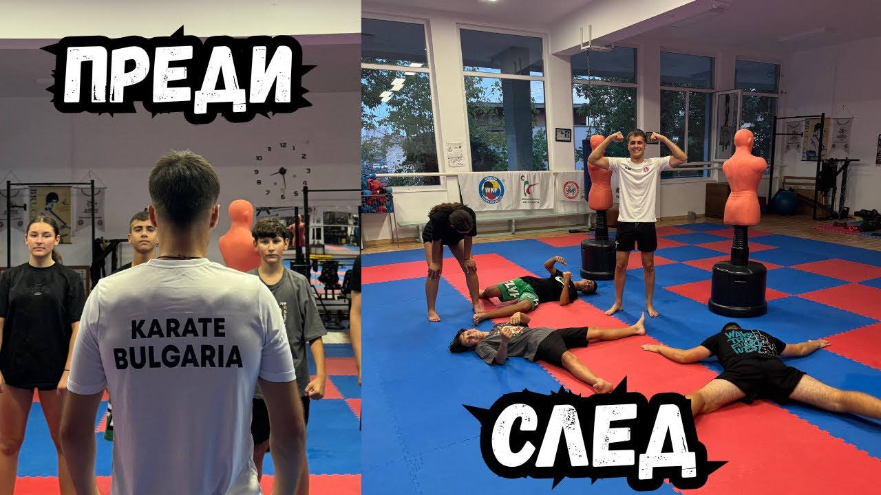 ЕДНА ТРЕНИРОВКА С ДРЕБНИЯТ ПО КАРАТЕ