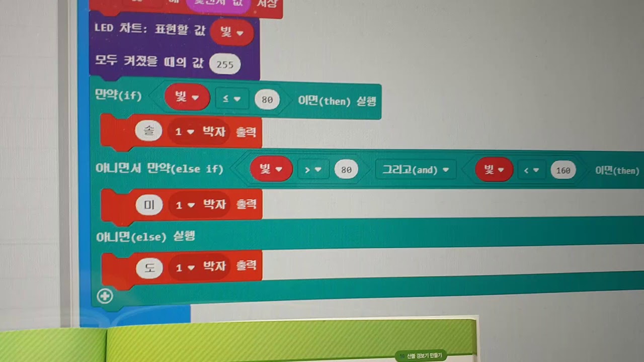 Microbit water quality meter testing 마이크로비트 수질 측정기 테스트 - YouTube