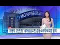 문제없다 진화했지만...새마을금고 달려간 고객들 [Y녹취록] / YTN