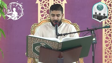 مسابقة التلاوة السنة العاشرة/المتسابق السيّد محمّد هاشم الشرفا ( التلاوة المجوّدة شباب)1443هـ -2022م