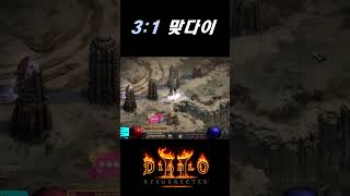 이제 악마술사를 할 필요가 없는 이유【디아블로2레저렉션 DLC확장팩】