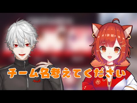 葛葉にチーム名の案を出してもらっていた話【ラトナ・プティ/葛葉/にじさんじ切り抜き】