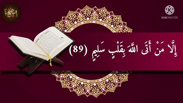 سورة الشعراء(87_97 ) القارئ : #اسلام_صبحي | islem sobhi