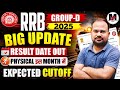 RRB Group-d 2025 | Big Update Result Date confirm Official notice out | physical date? | Cutoff?