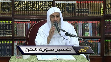 سورة الحج [08] قوله تعالى { فَكَأَيِّن مِّن قَرْيَةٍ أَهْلَكْنَاهَا وَهِيَ ظَالِمَةٌ} الآية 45