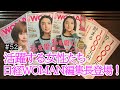 日経WOMAN編集長登場！活躍する女性たち【2022/1/16 生配信】