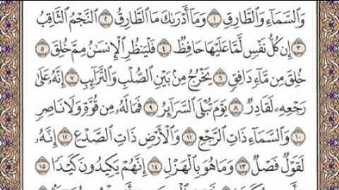 تلاوة رائعة سورة الطارق مكتوبة   امام الحرم الشيخ عبدالرحمن السديس www qoranet net