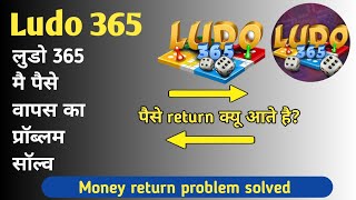 Ludo 365 money return problem solved | Ludo 365 Money return to wallet problem solved | #Ludo365 screenshot 2