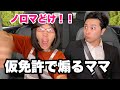 鬼教官VSマリカー好きのママ