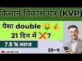 सिर्फ इतने दिन में पैसा double 🤑।। Double your Money 💰। बेस्ट सेविंग स्कीम#finance #salary #trending
