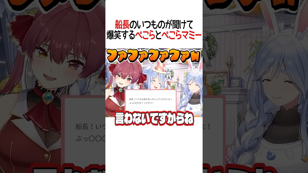 爆笑するぺこらとマミー【ホロライブ切り抜き/Hololive】#shorts #宝鐘マリン #兎田ぺこら #ぺこらマミー