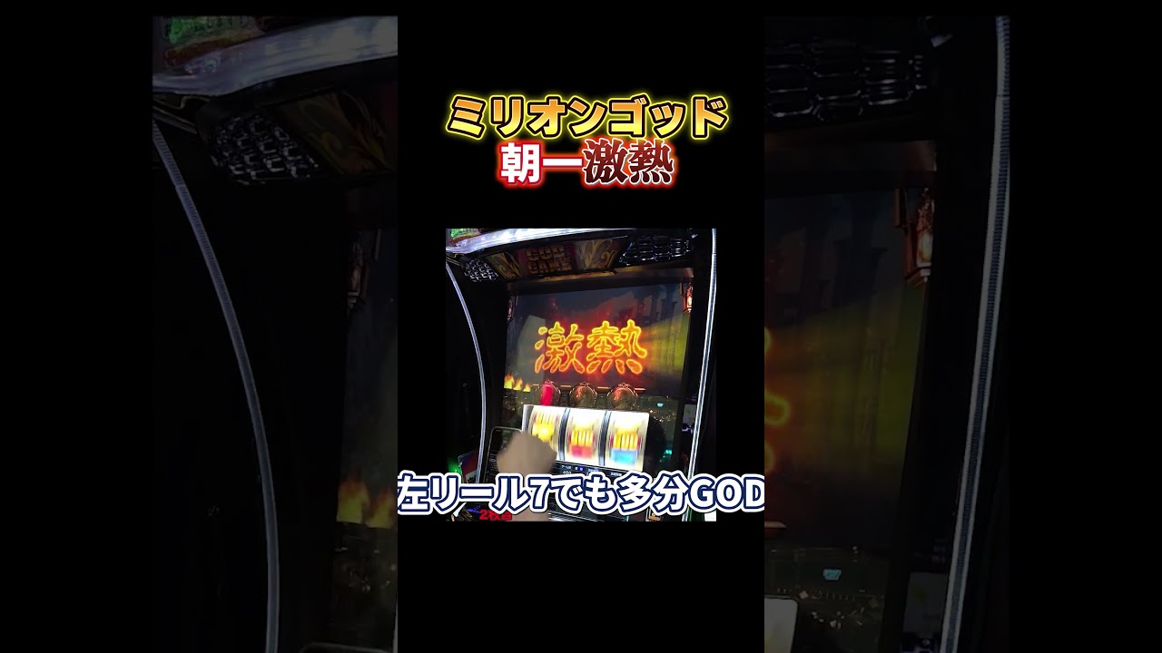 MILLION GOD プレミアムGOD 実機 ユニバーサルブロス ミリオンゴッド