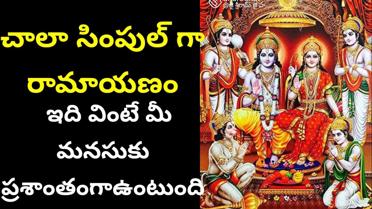 అందరు వినవలసిన రామాయణం 9వబాగం