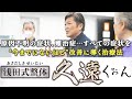 もう治らない」冷たい言葉に傷つき