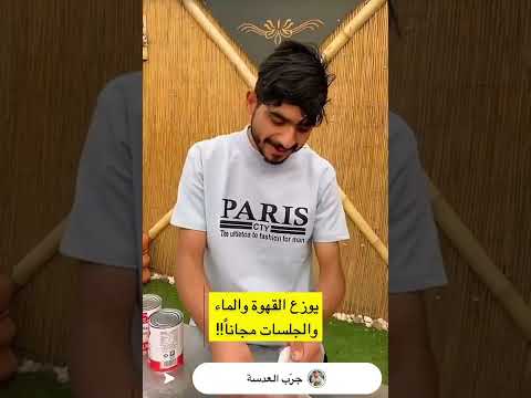 الشمري مايبيع القهوه
