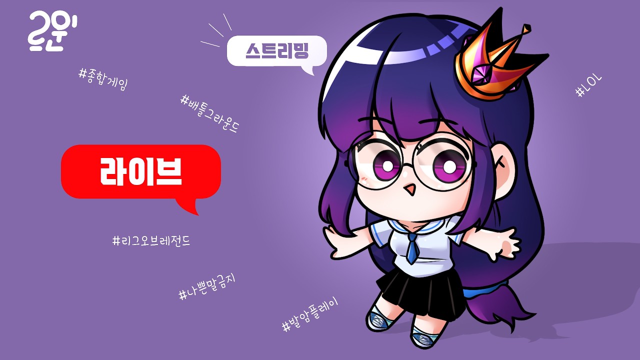 [26.03.02] 협곡 가챠! 출발합니다!!