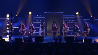 Butai Shoujo Kokoroe Makuai / Shoujo☆Kageki Revue Starlight: Rondo Rondo Rondo