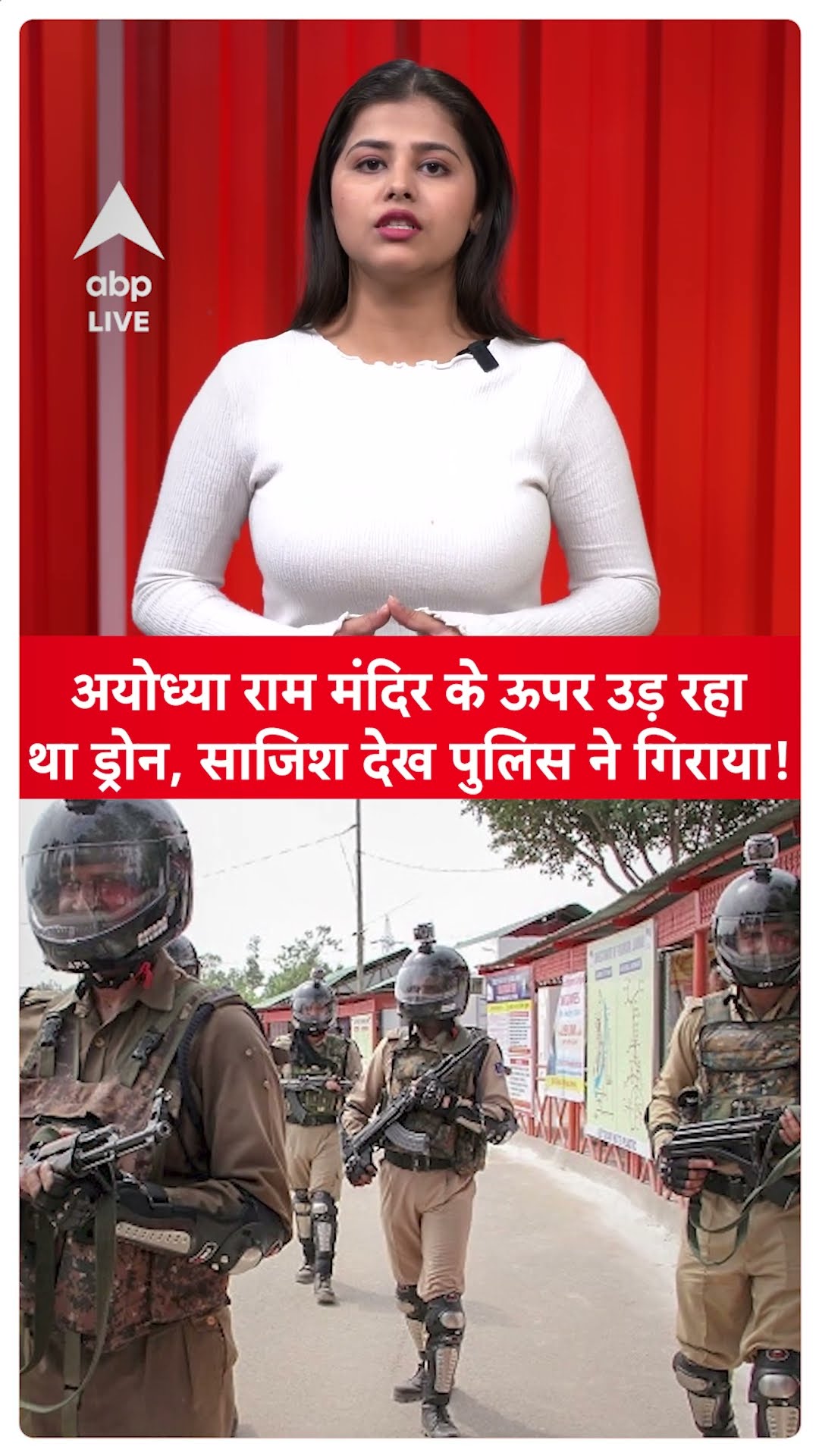 Ayodhya Drone Attack: Ayodhya Ram Mandir के ऊपर उड़ रहा था ड्रोन, साजिश देख पुलिस ने गिराया!