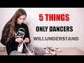 5 THINGS ONLY DANCERS WILL UNDERSTAND