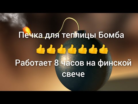 Обогрев теплицы финской свечой 👍Печка бомба, РБМК 1000
