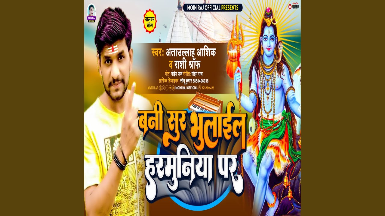 Bani Sur Bhulail Harmuniya Par (Bhojpuri) YouTube